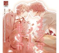 Drama CD (Atsushi Abe, Yoshihisa Kawahara, Ryohei Kimura, Et Al.) - Drama CD (Atsushi Abe, Yoshihisa Kawahara, Ryohei Kimura, Et Al.) - Yes Ka No Ka Hanbun Ka (2CDS) [Japan CD] ATIS-95