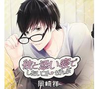 Drama CD (Atsushi Domon) - Kare To Soine De Shitai Koto Zenbu Okazaki Sho [Japan CD] APRC-513