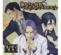 Drama CD (Banjo Ginga, Ken Narita, Yuya Uchida) - Uragiri No Machikado Back Stab [Import allemand]