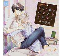 Drama CD (Cv: Hirofumi Nojima, Wataru Hatano) - Drama CD (Cv: Hirofumi Nojima, Wataru Hatano) - Hima Nanode Hajimetemimasu. [Japan CD] ATIS-85