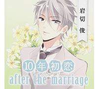 Drama CD - Drama CD - 10 Nen Hatsukoi After The Marriage Iwakiri Shun [Japan CD] XACD-1155