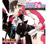 Drama CD - Drama CD - Chou Sekkin Gata Sasayaki Micchaku CD DJ Chakumitsu No Radio Haran Bang Joe [Japan CD] MMCL-29