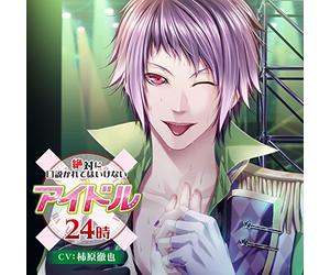 Drama CD - Drama CD - Dai 4 Dan Zettai Ni Kudokarete Wa Ikenai Idol 24 Ji (CV: Tesuya Kakihara) [Japan CD] EM2R-20033