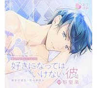 Drama CD - Drama CD Suki Ni Nattewa Ikenai Hito Shinyu No Kareshi Momose Yuto [Japan CD] MHSC-3202
