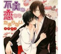 Drama CD - Fujitsuna Koi Nara Tamaranai Roman (Original Soundtrack) [Import]