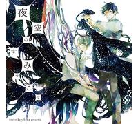 Drama CD (Hirofumi Nojima, Tomoaki Maeno, Et Al.) - Yozora No Sumikko de [Import allemand]