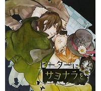 Drama CD (Hisafumi Oda, Shotaro Morikubo) - Peter Ni Sayonara Wo [Import allemand]