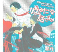 Drama CD (Kazuyuki Okitsu, Hirofumi Nojima) - Drama CD (Kazuyuki Okitsu, Hirofumi Nojima) - Usomitaina Hanashi Desuga Usomitai Na Set Desuga [Japan LTD CD] CEL-58