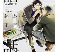 Drama CD (Kazuyuki Okitsu, Tarusuke Shingaki, Wataru Hatano, Yoshitsugu Matsuoka, Et Al.) - Owaranai Fukou Ni Tsuite No Ha [Import allemand]