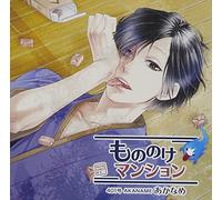 Drama CD - Mononoke Mansion 401 Gou Akan [Import Allemand]