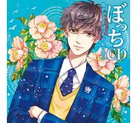 Drama CD (Natsuki Hanae) - Drama CD (Natsuki Hanae) - Bocchi CD Kare Ga Hitoribocchi No Watashi Ni Koigokoro [Japan CD] KMD-402