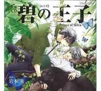 Drama CD (Nobunaga Shimazaki / Yuuki Ono / Yoshitsugu Matsuoka, Et Al.) - Midori No Ouji-Prince of Silva [Import Allemand]