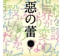Drama CD (Shinichiro Ueda, Mariya Ise, Yoko Hikasa, Et Al.) - Aku No Tsubomi [Import allemand]