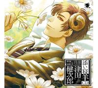 DRAMA CD - SOINE HITSUJI CD BANGAIHEN VOL.1 -TSUKIHIKO-