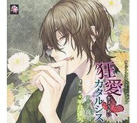 Drama CD (Tatsuya Hirai) - Drama CD (Tatsuya Hirai) - Original Situation CD Kyoai Catharsis Vol.3 Kagaribi [Japan CD] MHSC-6