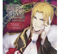 Drama CD (Toshiyuki Morikawa) - Drama CD (Toshiyuki Morikawa) - Mitsuyaku No Hakoniwa Oji To Kago No Tori [Japan CD] CPLB-6
