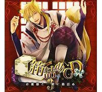 Drama CD (Toshiyuki Morikawa) - Hakozume CD 3 Okitsune Sama to [Import allemand]