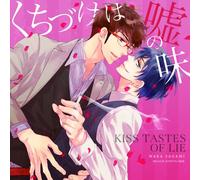 Drama CD (Toshiyuki Morikawa, Kazuyuki Okitsu) - Drama CD (Toshiyuki Morikawa, Kazuyuki Okitsu) - Kuchizuke Wa Uso No Aji [Japan CD] FACA-132