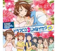 Drama CD - TV Animation The Invader Comes From The Bottom Of The Sea! 3 [Japan LASA-5113