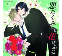 Drama CD (Wataru Hatano) - Drama CD (Wataru Hatano) - Warudakumi Nimo Hana Wa Furu [Japan CD] FACA-127