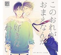 Drama CD (Yoshitsugu Matsuoka, Takuya Sato) - Drama CD (Yoshitsugu Matsuoka, Takuya Sato) - Kono Ore Ga Omae Nanka Sukina Wakenai [Japan CD] ATIS-103