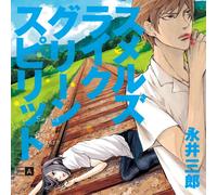 Drama CD (Yoshitsugu Matsuoka, Wataru Hatano, Hiroyuki Yoshino, Et Al.) - Drama CD (Yoshitsugu Matsuoka, Wataru Hatano, Hiroyuki Yoshino, Et Al.) - Smells Like Green Spirit Side A [Japan CD] CRWS-2001