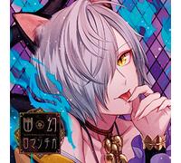 Drama CD (Yuki Kaji) - Drama CD (Yuki Kaji) - Cho Micchaku! Toritsukare CD Yugen Romantica Dai Yon No Nazo Bakeneko Arahagi [Japan CD] REC-232