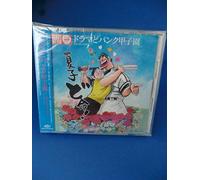 Drama Do-Punk Kohshien [Import]