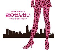 Drama [Yoru No Sensei]-O.S.T.O [Import allemand]