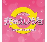 Dramaotto No Kanojo-O.S.T.Jo O [Import Allemand]