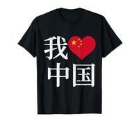 Drapeau chinois « I Love China I Love My » T-Shirt