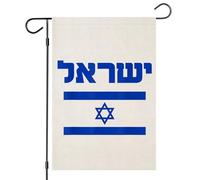 Drapeau de jardin de soutien pour Israël, support de prière pour Israël avec petit drapeau de cour d'Israël, 12 × 18 vertical double face, bannière cadeau de décoration juive extérieure de l'amitié