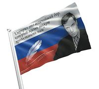 Drapeau Jardin Boris Pasternak Bannière de Cour pour Vacances 3x5 FT | UV Fade RéSistant Drapeau décoratif Durable Bannière pour D'Intérieur Balcon