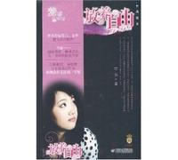 Dream Lab Series- Free of Freedom (Chinese Edition)