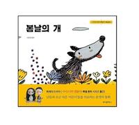 Dreamus K-Drama It's Okay to Not Be Okay Moon Young's Fairytale Book Series (3. Springtime Dog)