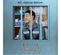 Dreamus V/A - Prison Playbook 슬기로운 감빵생활 (TvN Drama) CD