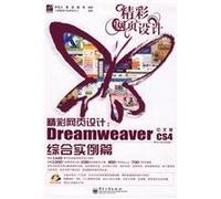精彩网页设计Dreamweaver CS4中文版综合实例篇 罗廷兰