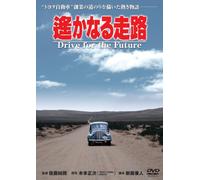 Drive for the Future [Import allemand]