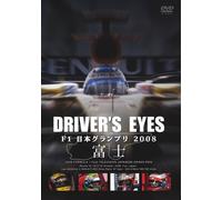 Driver's Eyes F1 日本グランプリ 2008 富士 [DVD]