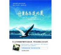 Driving a Saloon Car to Go to North America -the Vivid Documentary of North American Wild Circle Which Took 3 Years (Chinese Edition)