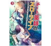 Drugstore In Another World: The Slow Life Of A Cheat Pharmacist (Light Novel) Vol. 3