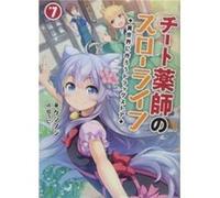 Drugstore in Another World The Slow Life of a Cheat Pharmacist Light Novel Vol. 7 by Kennoji Kennoji (Auteur)