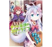 Drugstore In Another World: The Slow Life Of A Cheat Pharmacist (Light Novel) Vol. 8