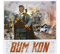 Drunken Sex Sucks by Bum Kon (2008-04-22)