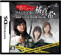 DS Toukemuri Suspense Series: Free Writer Touyako[Import Japonais]