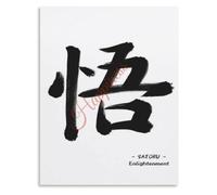 DSZUJTYROP Zen Calligraphy Poster Wu Awakening Buddhist Enlightenment Peaceful Wall-Art Canvas Home Living Room Decor(Framed,12x18inch(30x45cm))