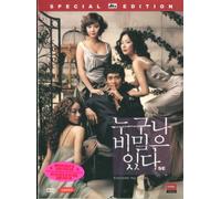 誰にでも秘密がある DTS (韓国版) [DVD]