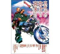 Mayonaka No Yaji-San Kita-San( [Import allemand]