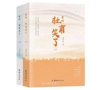 Du Fu's Smile (2 Volumes) (Chinese Edition)
