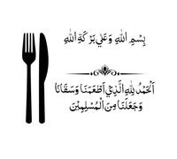 Dua pour avant et après les repas Sticker mural islamique pour cuisine Calligraphie Sticker mural en vinyle Salon Salle à manger Décor-S-42x54cm-Black